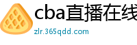 cba直播在线观看高清在哪里看